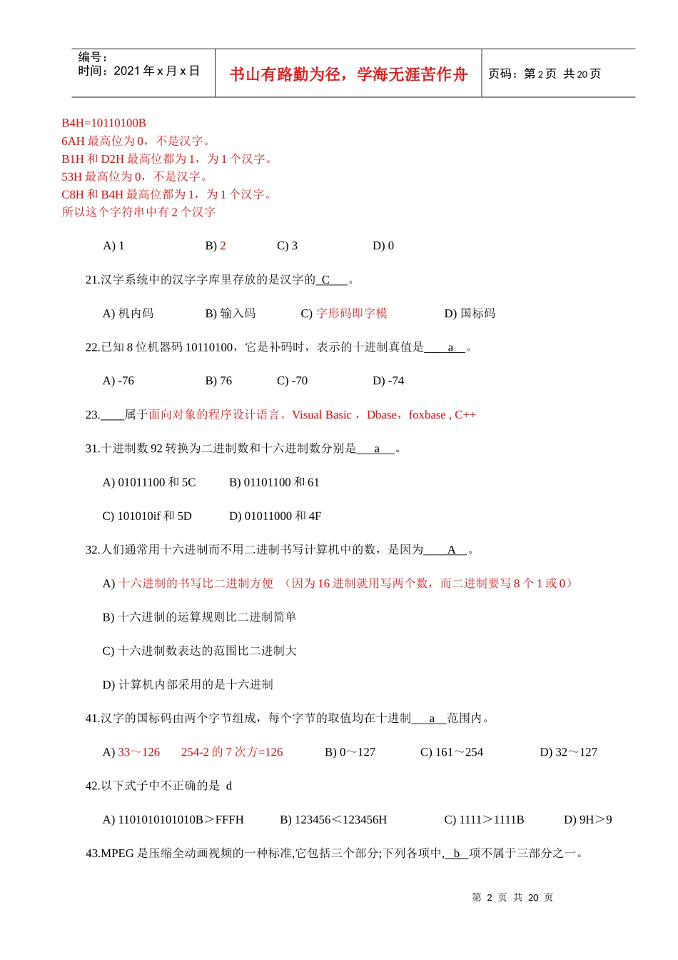 如何在短时间内提高“专升本”及计算机基础考试成绩---全攻略_第2页