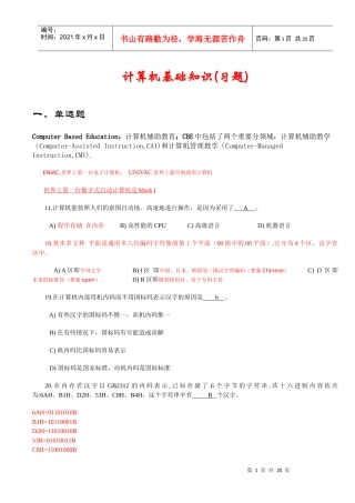 如何在短时间内提高“专升本”及计算机基础考试成绩---全攻略