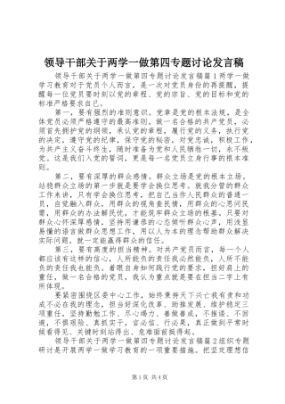 领导干部关于两学一做第四专题讨论发言