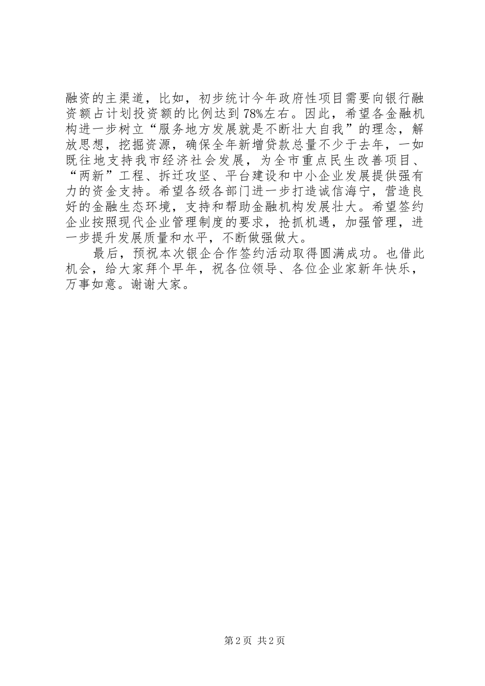 高校合作签约仪式领导致辞演讲范文_第2页