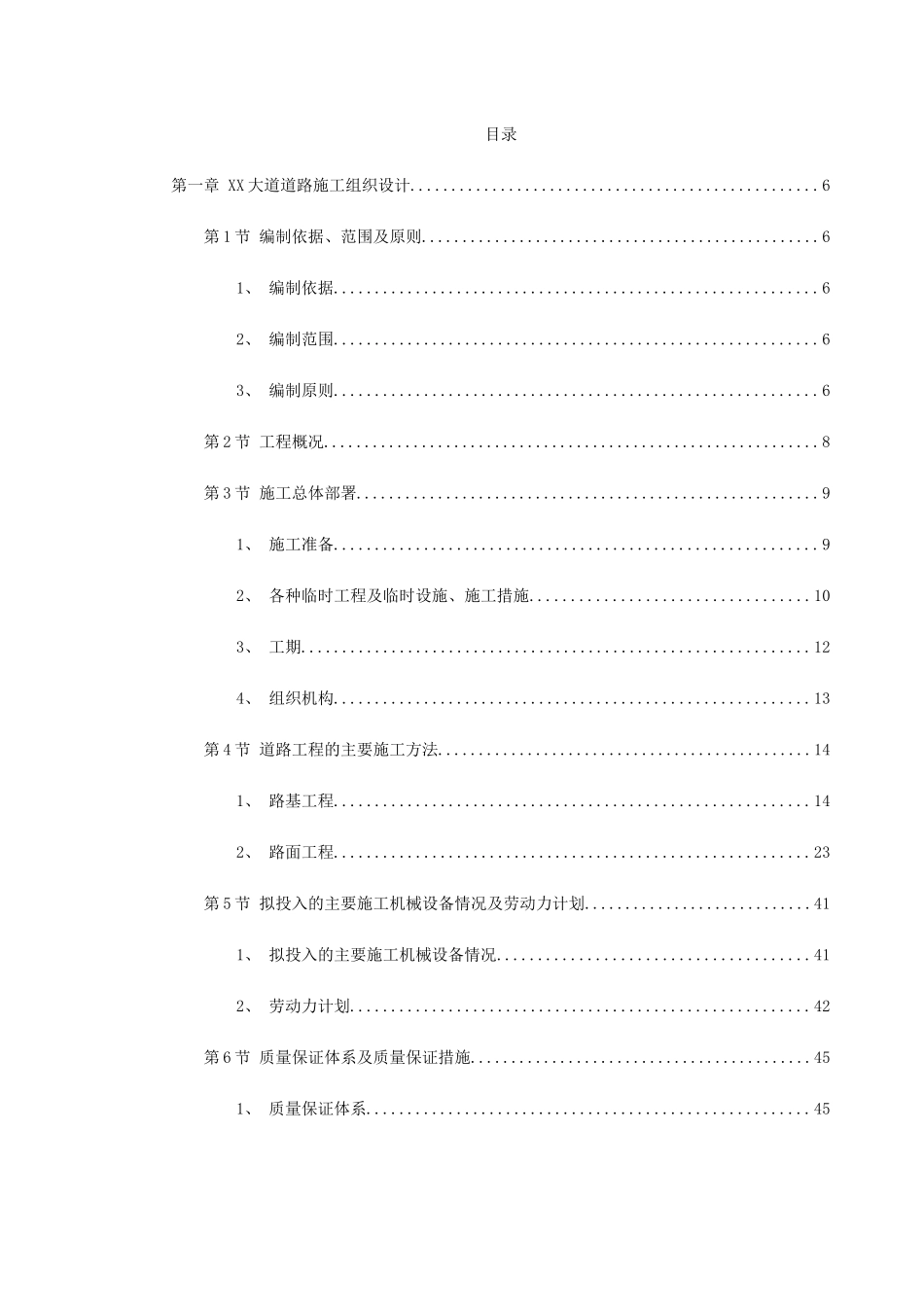 市政道路、排水工程施工组织设计(170页)_第1页