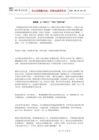 姚景源让“世界工厂”变为“世界市场”