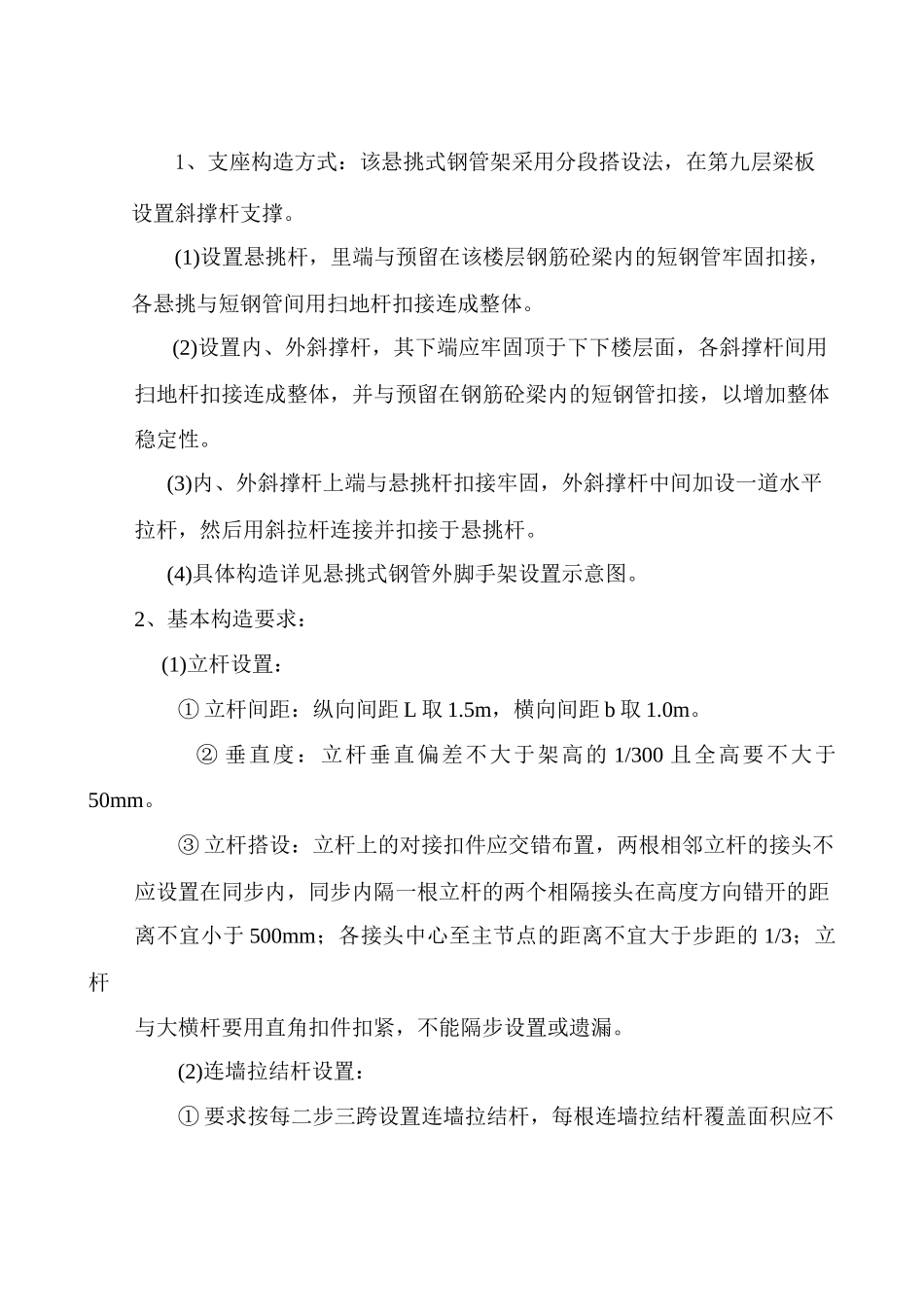 悬挑式钢管脚手架组织施工方案(15页)_第3页