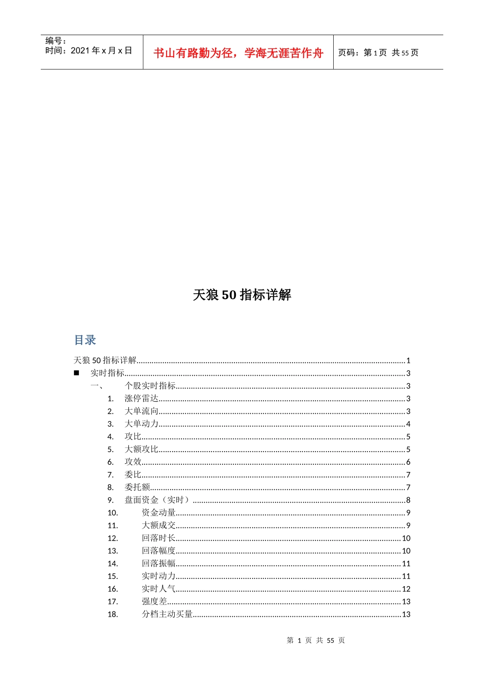 天狼50指标详细概述_第1页