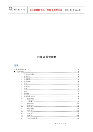 天狼50指标详细概述
