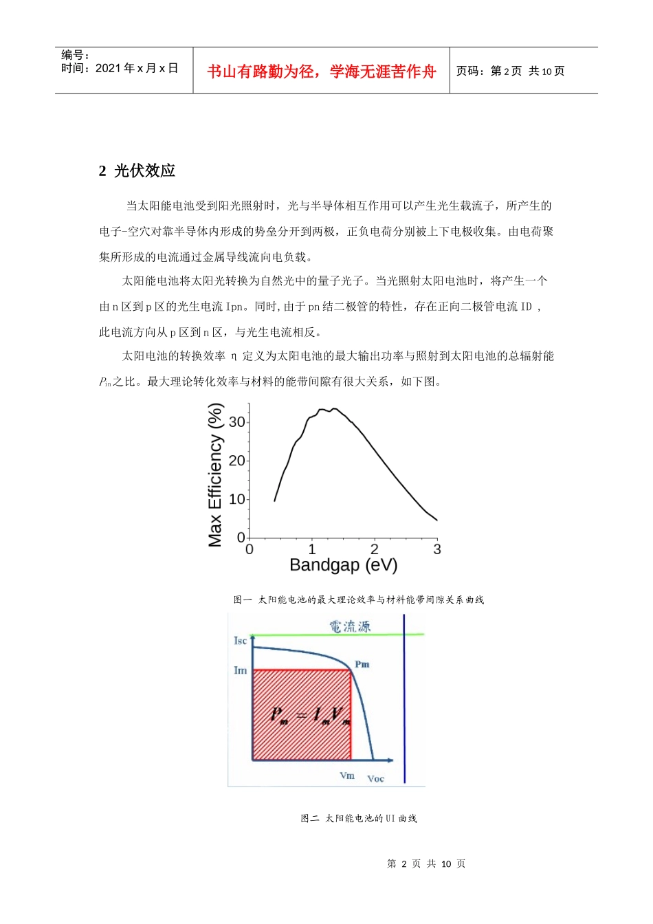 太阳能电池极板材料的研究方向与性能对比_第2页