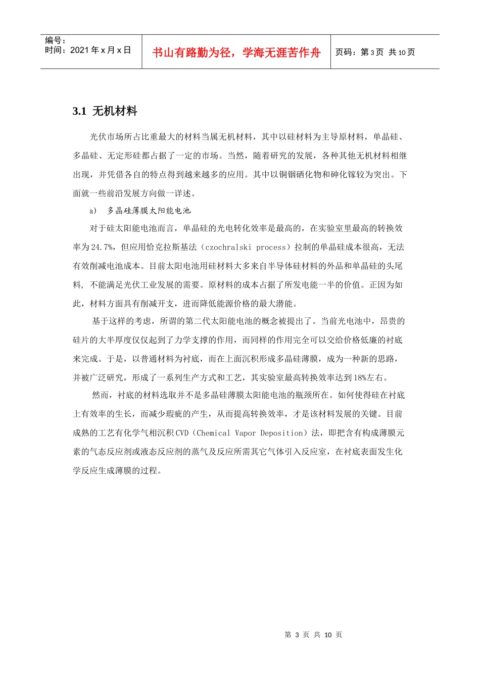 太阳能电池极板材料的研究方向与性能对比_第3页