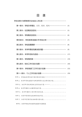 学校发展计划文本(DOCX 53页)