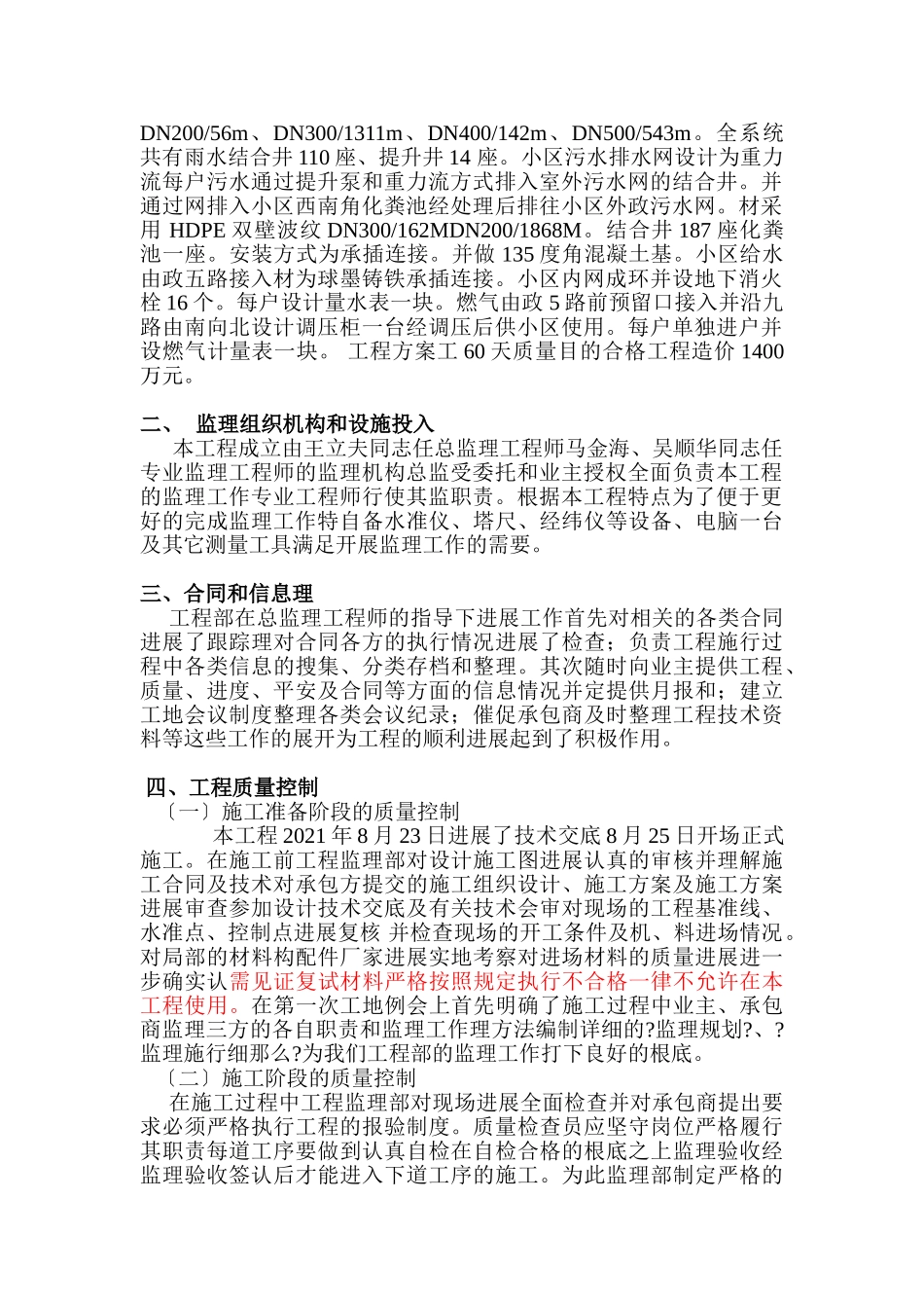 复件 某住宅小区小市政工程监理工作总结_第3页