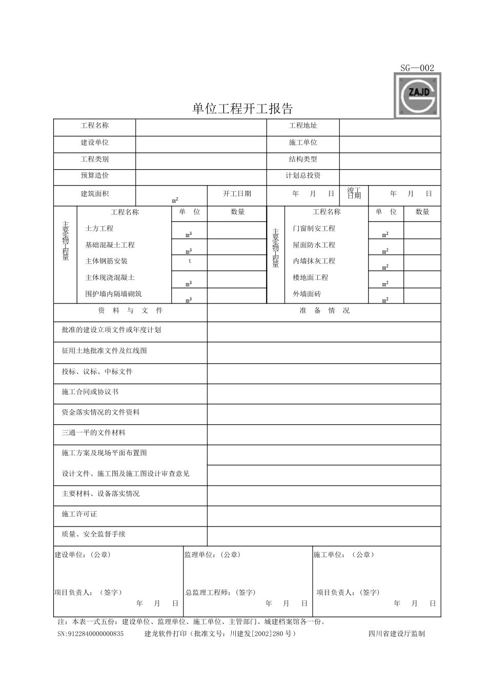 建筑工程资料表格大全( 54页)_第2页