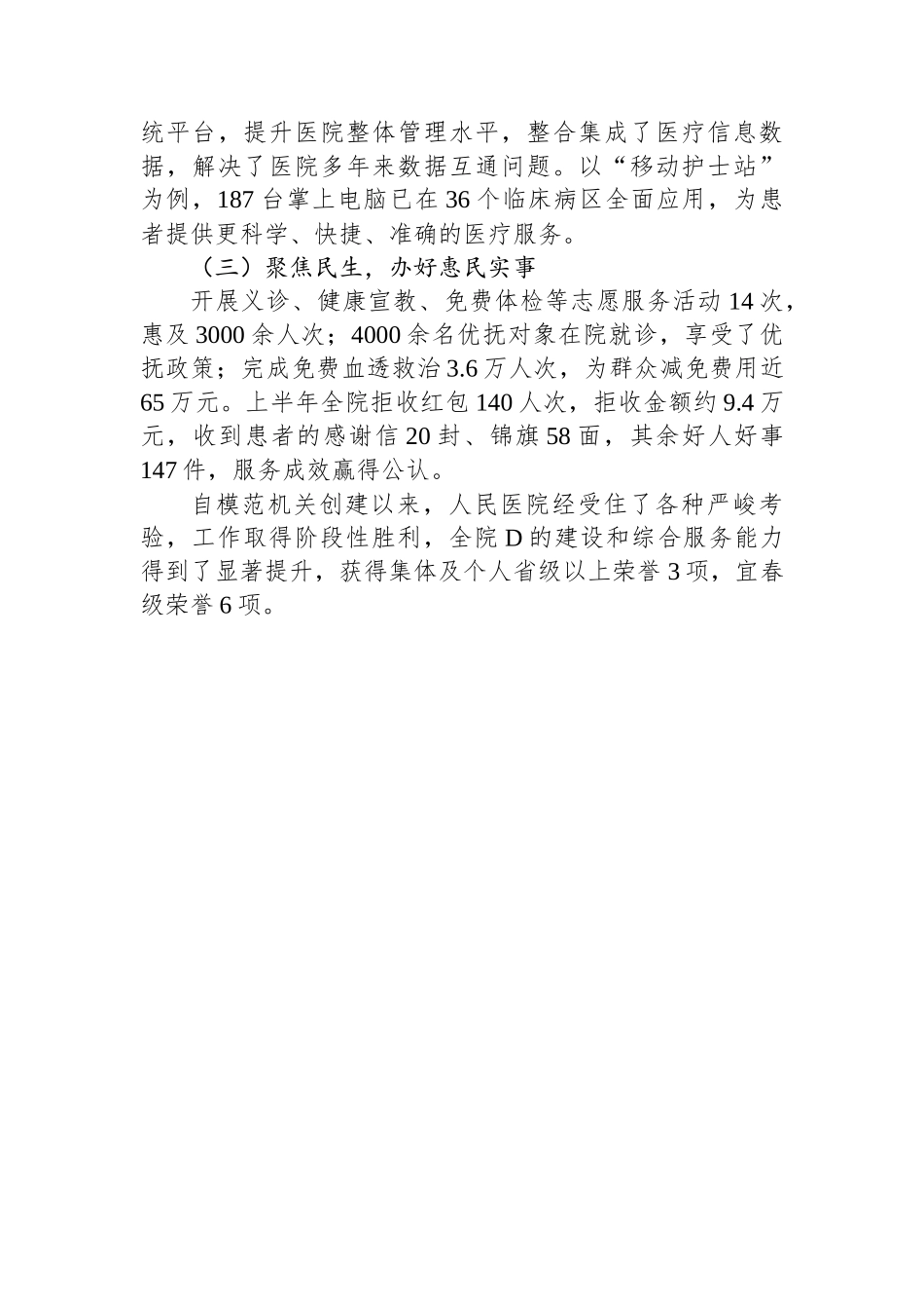 医院党委创建五好模范机关经验总结_第3页