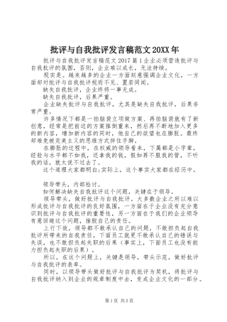批评与自我批评发言范文20XX年