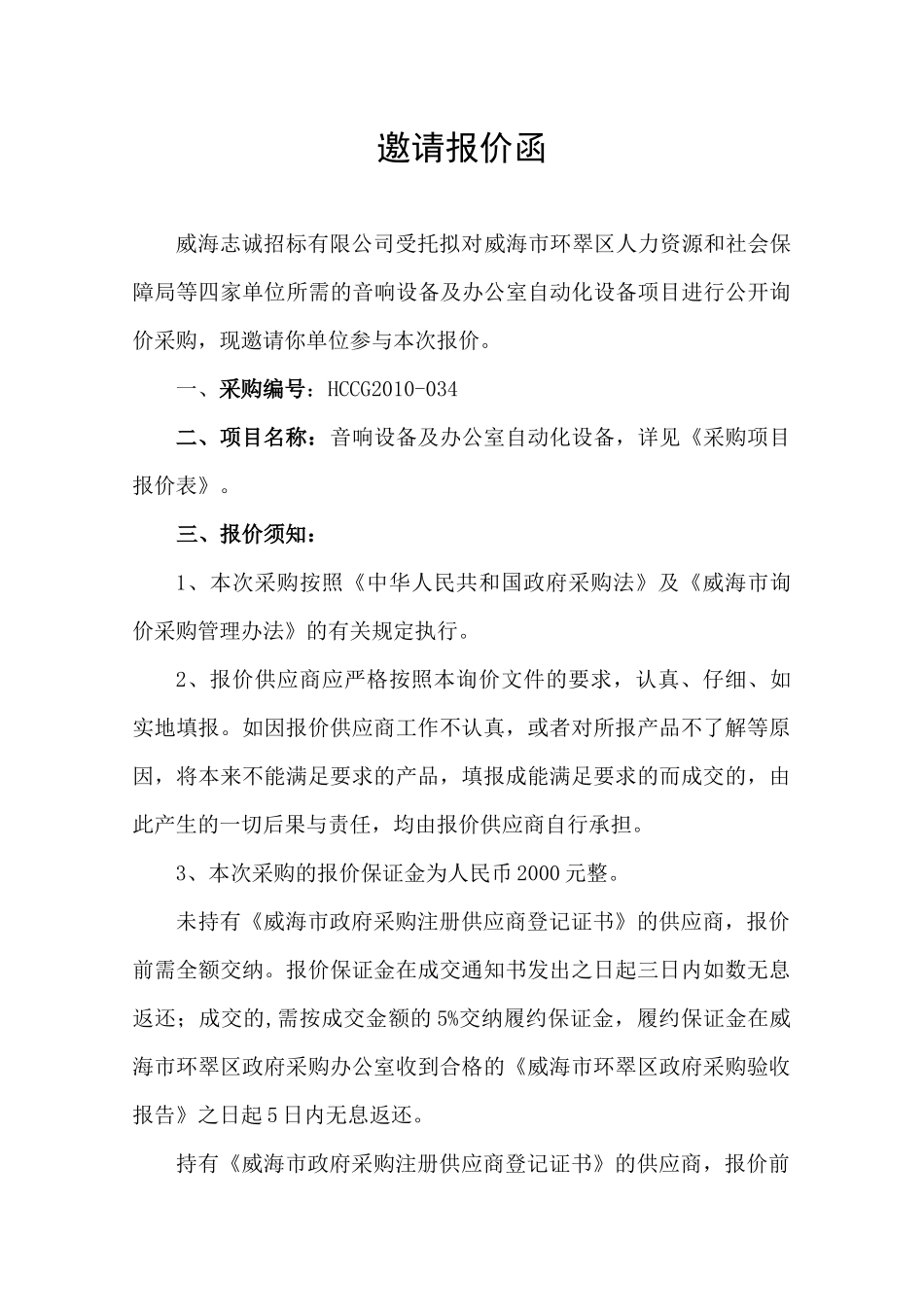 威海市环翠区政府采购_第3页