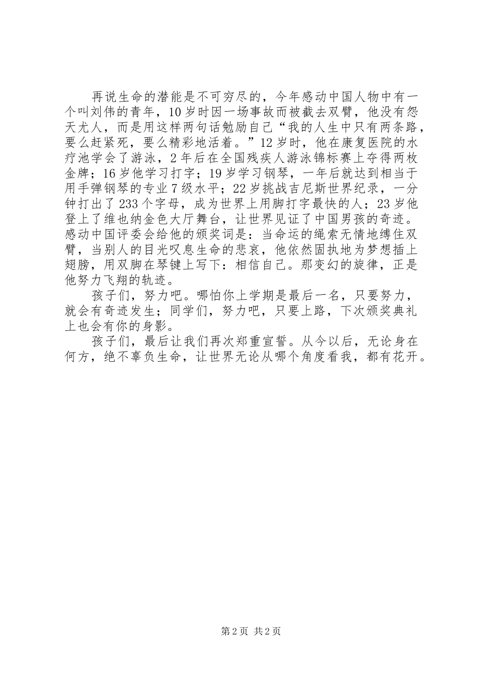 开学典礼暨表模颁奖大会发言_第2页