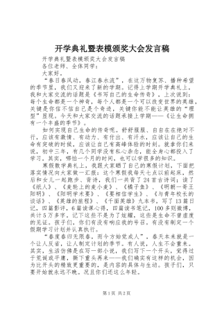开学典礼暨表模颁奖大会发言