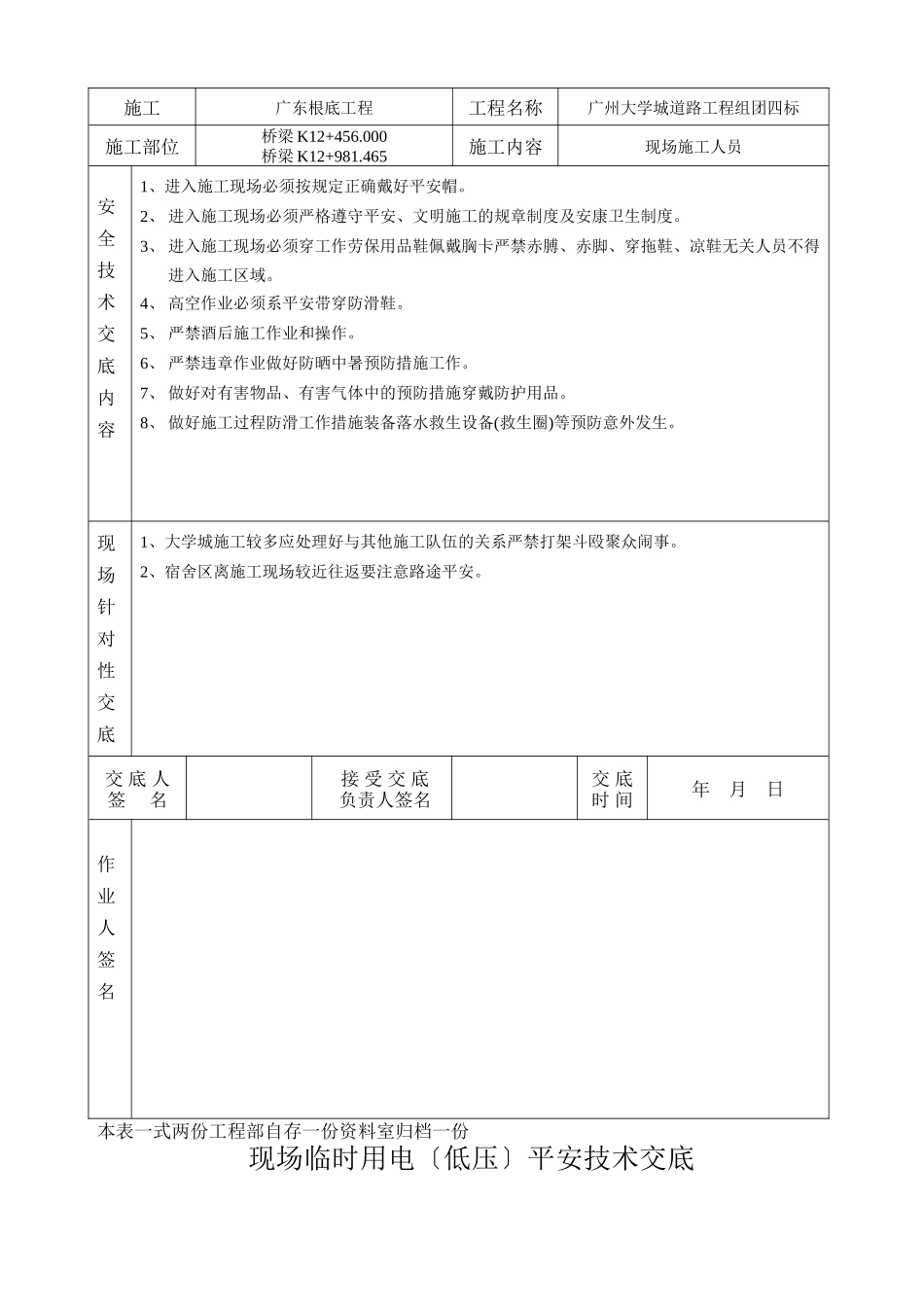 电焊、气焊操作安全技术交底_第3页