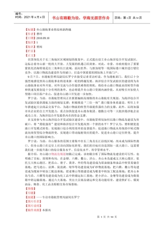 媒体新闻报道--舟山群岛新区---物流岛建设