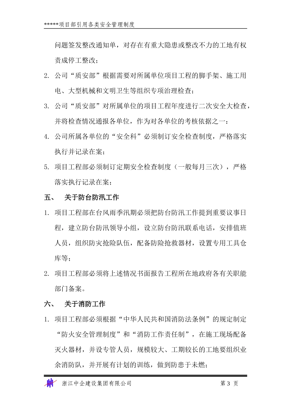 安1-6 企业和项目部安全管理制度_第3页