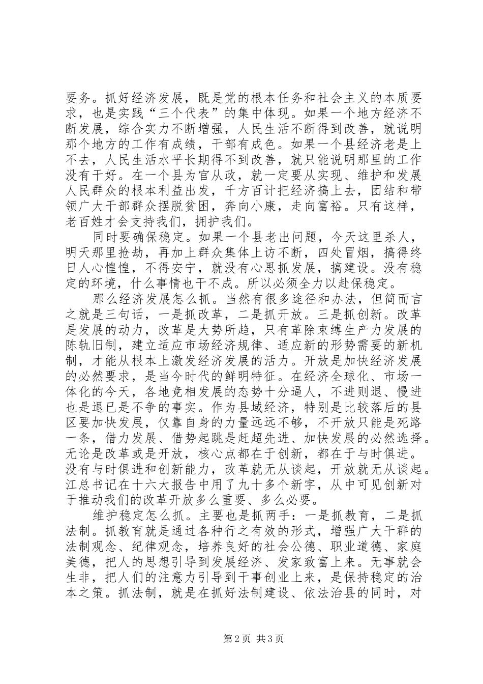 在全省下派干部动员培训会上的发言稿_第2页