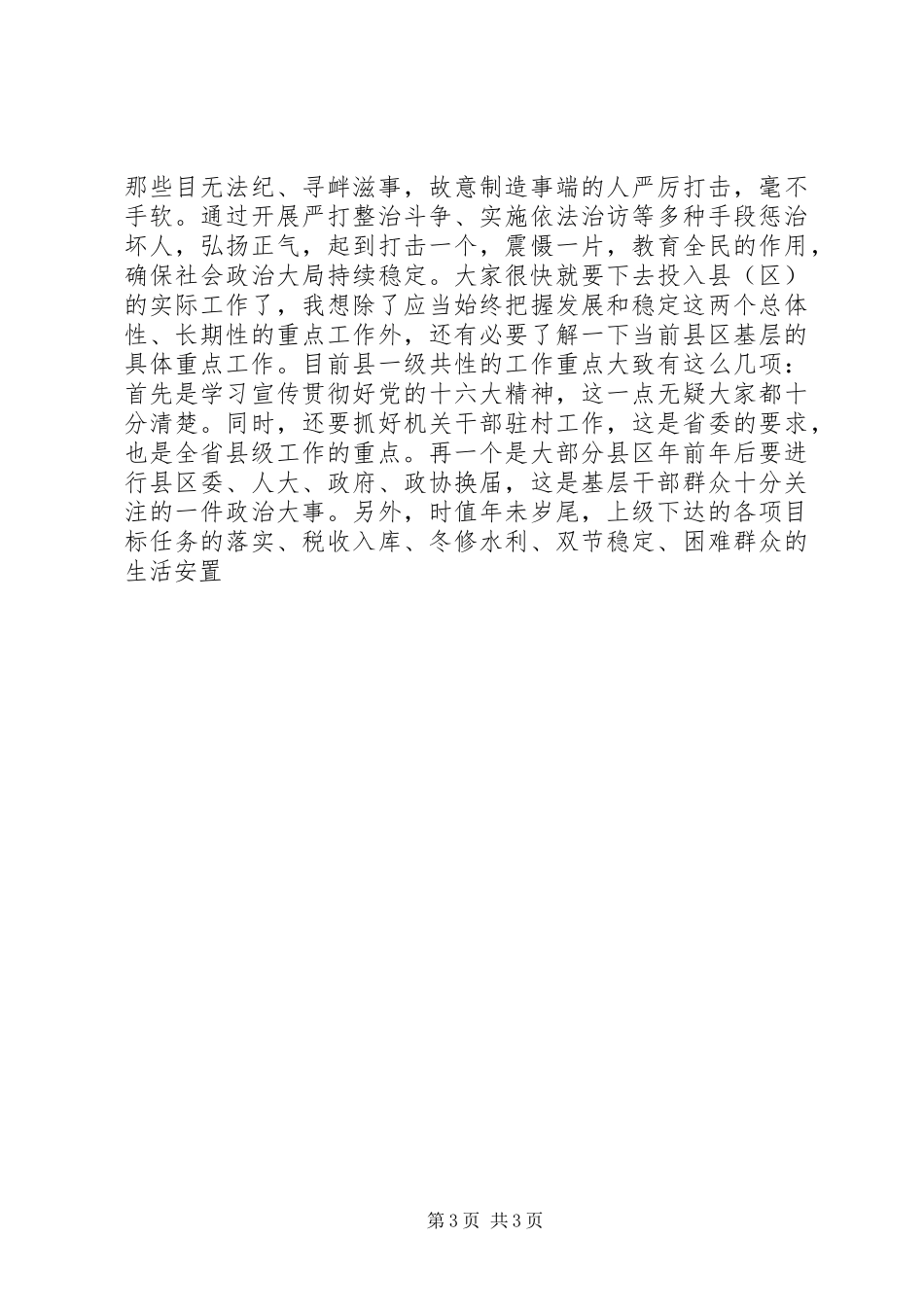 在全省下派干部动员培训会上的发言稿_第3页