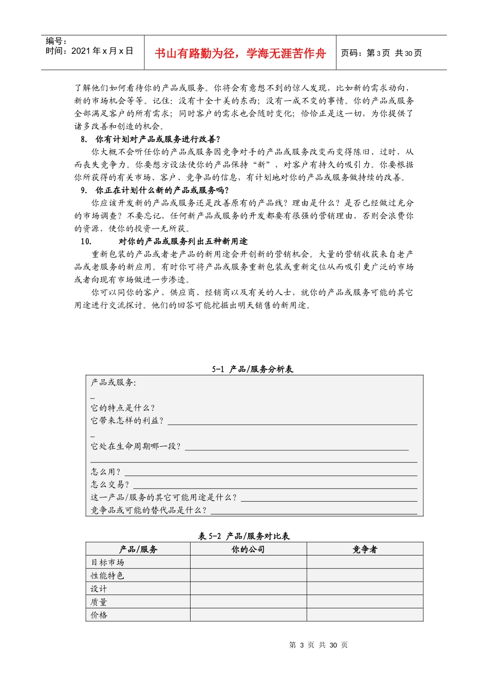 如何利用最佳的产品组合_第3页