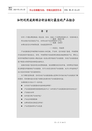 如何利用最佳的产品组合