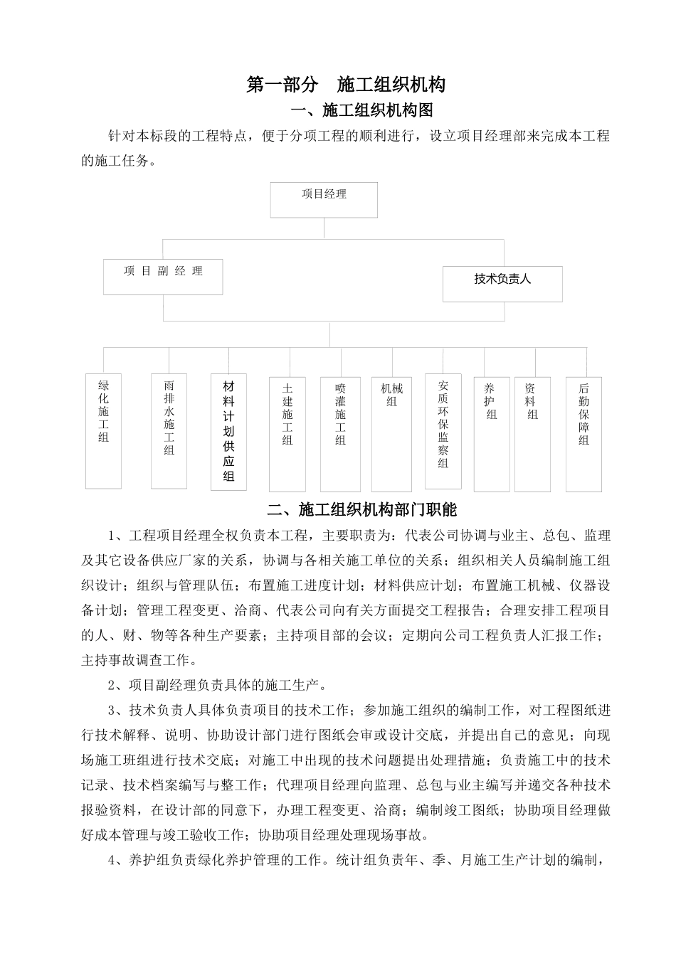 同心县移民新村园林绿化施工组织设计方案_第3页