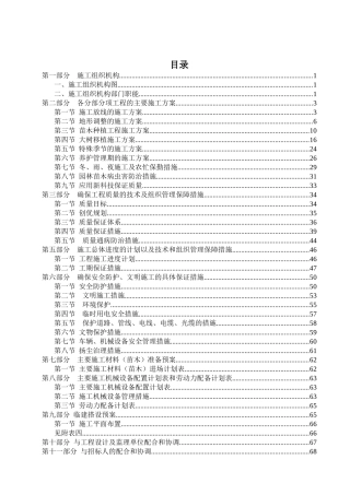 同心县移民新村园林绿化施工组织设计方案