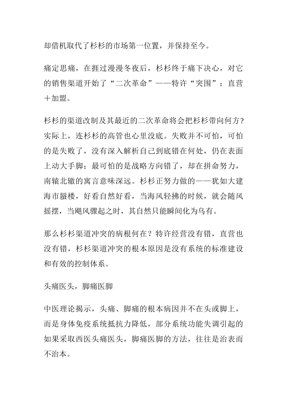 我国某品牌服装渠道冲突剖析_第3页