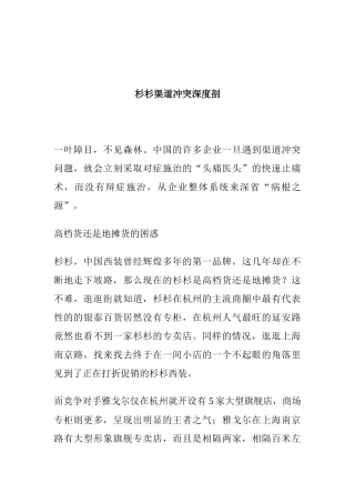 我国某品牌服装渠道冲突剖析
