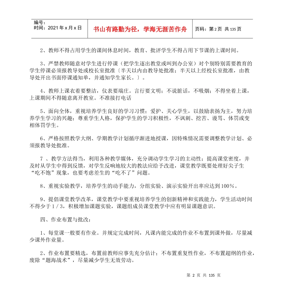 学校教学管理制度-中国·成都_第2页