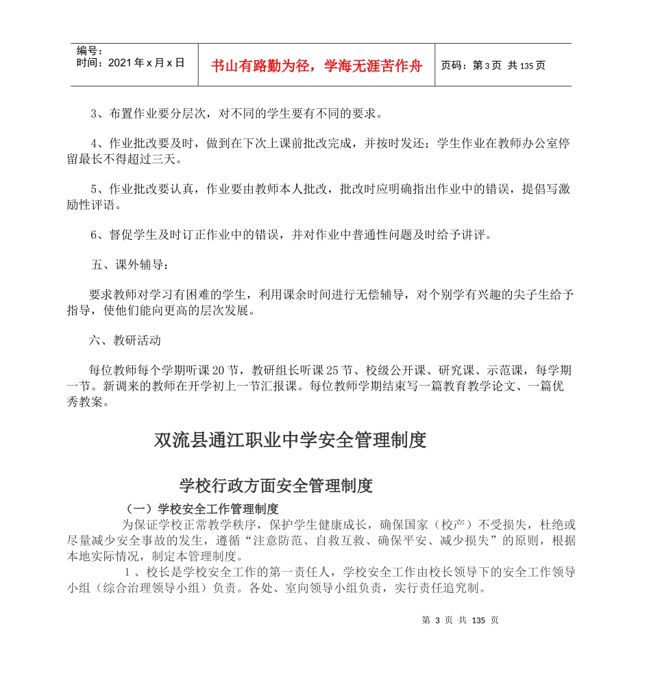 学校教学管理制度-中国·成都_第3页