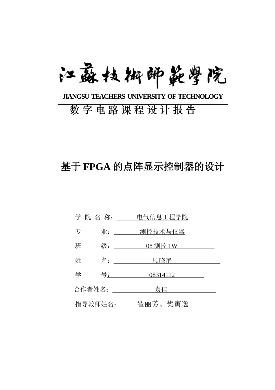 数字电路88点阵显示器设计_第1页