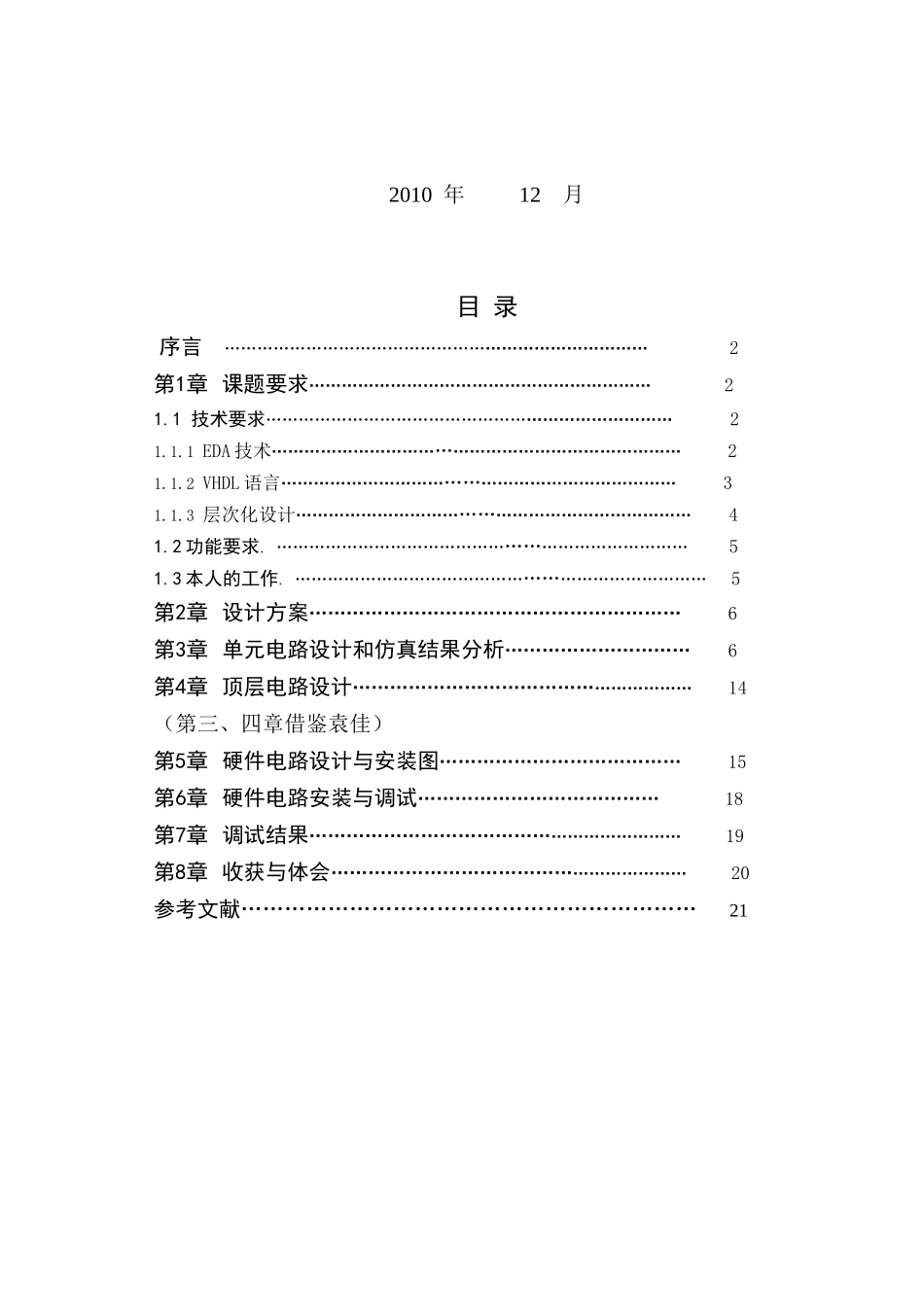 数字电路88点阵显示器设计_第2页
