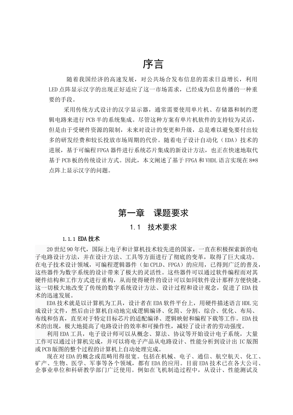 数字电路88点阵显示器设计_第3页