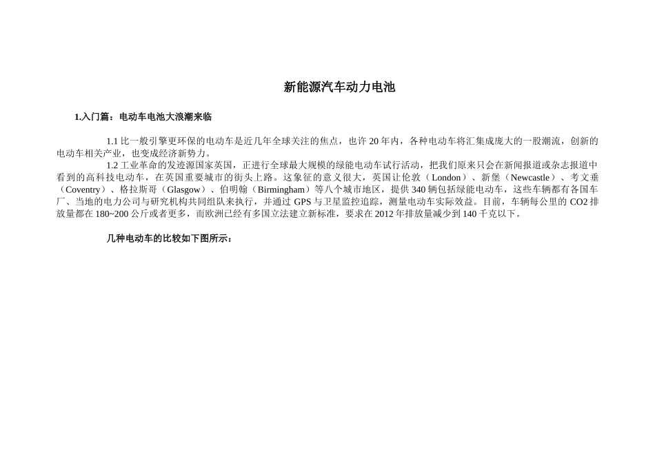 新能源汽车电池研究分析_第1页