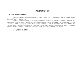 新能源汽车电池研究分析