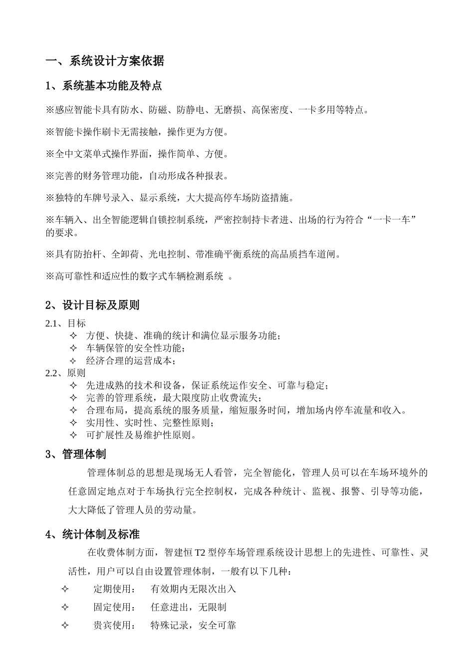 小区一卡通管理系统方案_第2页