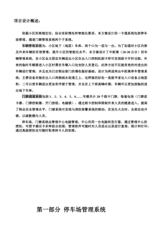 小区一卡通管理系统方案