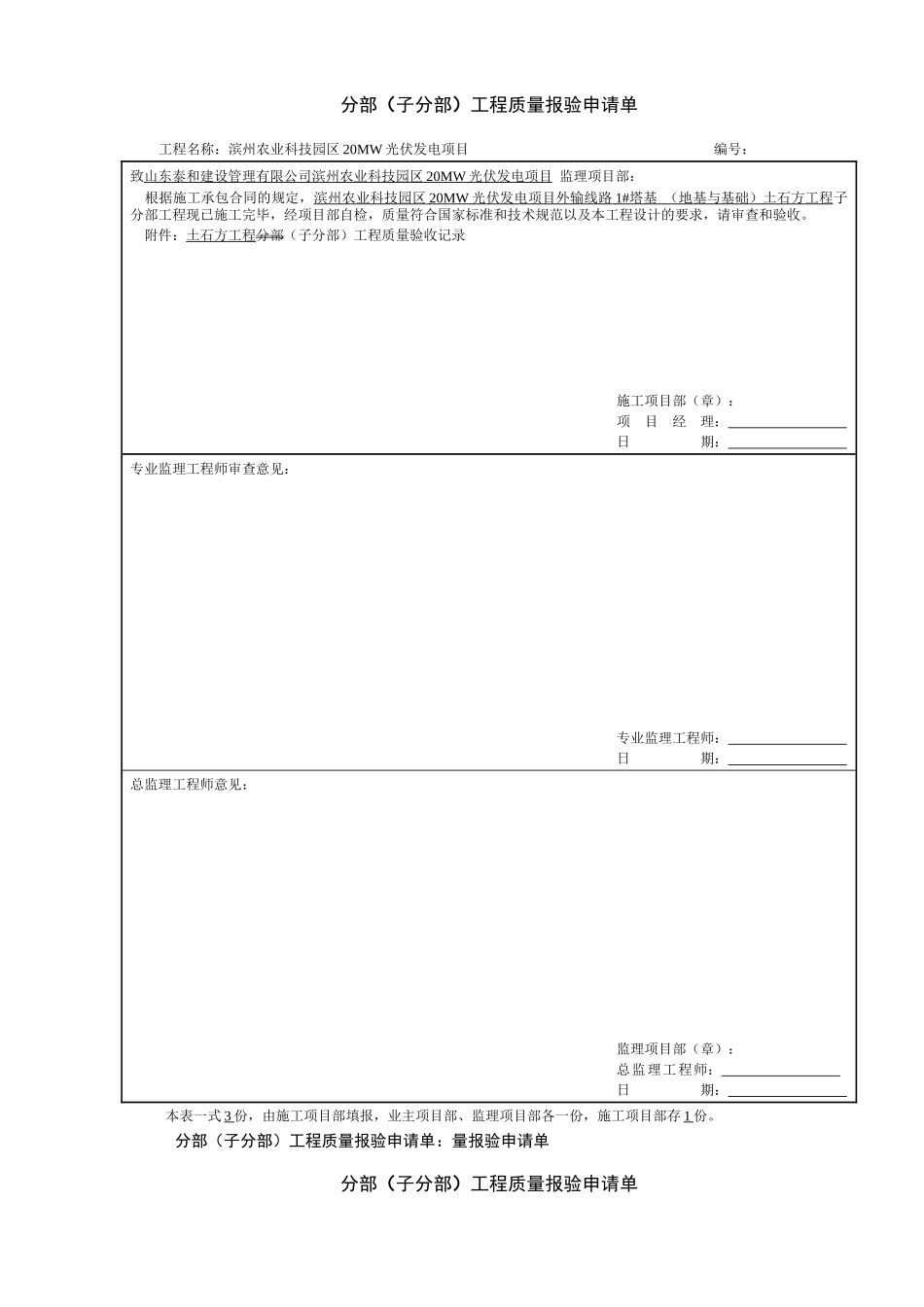 子分部工程报验及验收记录_第2页