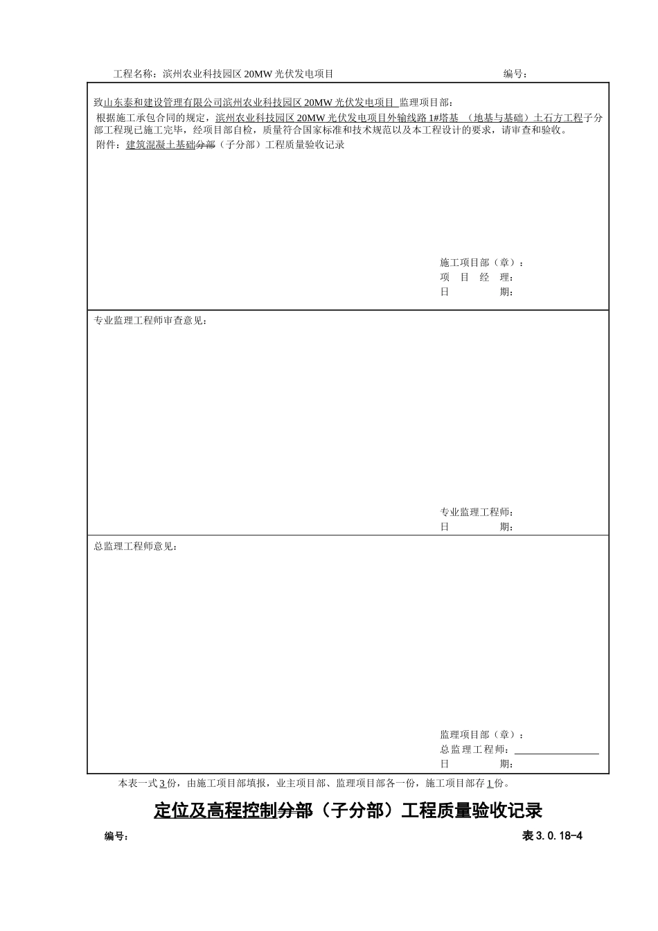 子分部工程报验及验收记录_第3页