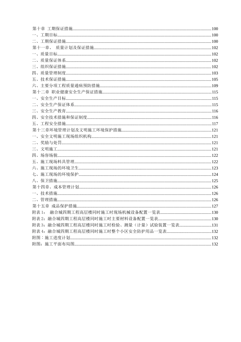 建筑工程施工组织设计概述( 132页)_第2页