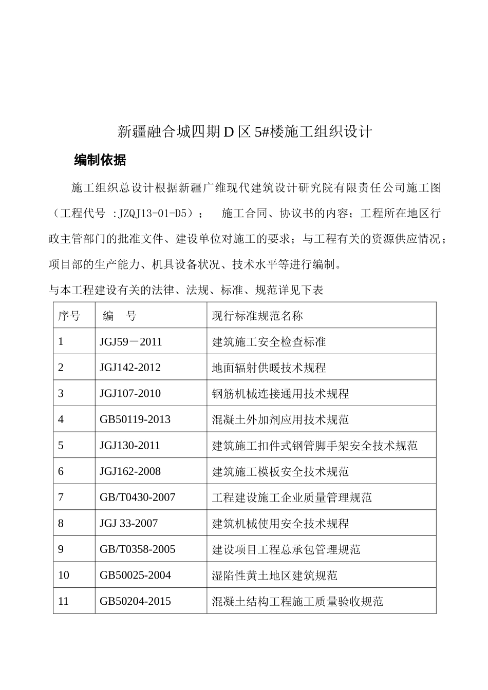 建筑工程施工组织设计概述( 132页)_第3页