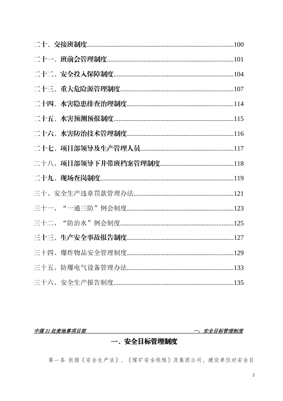 安全管理制度明细_第2页
