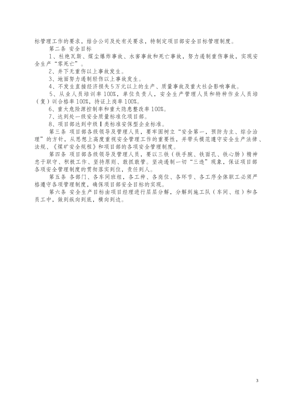 安全管理制度明细_第3页