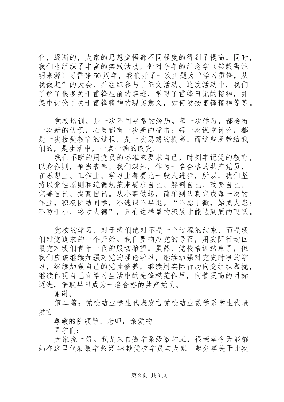 党校结业代表发言稿_第2页