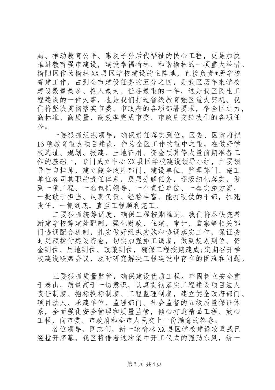 XX年开工仪式演讲致辞范文_第2页