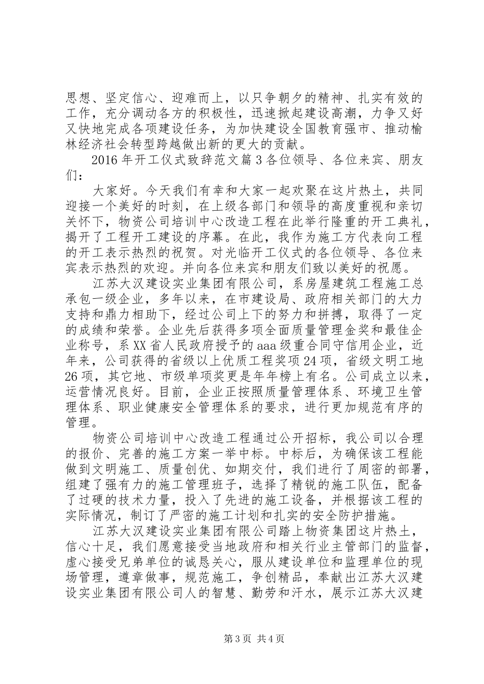 XX年开工仪式演讲致辞范文_第3页