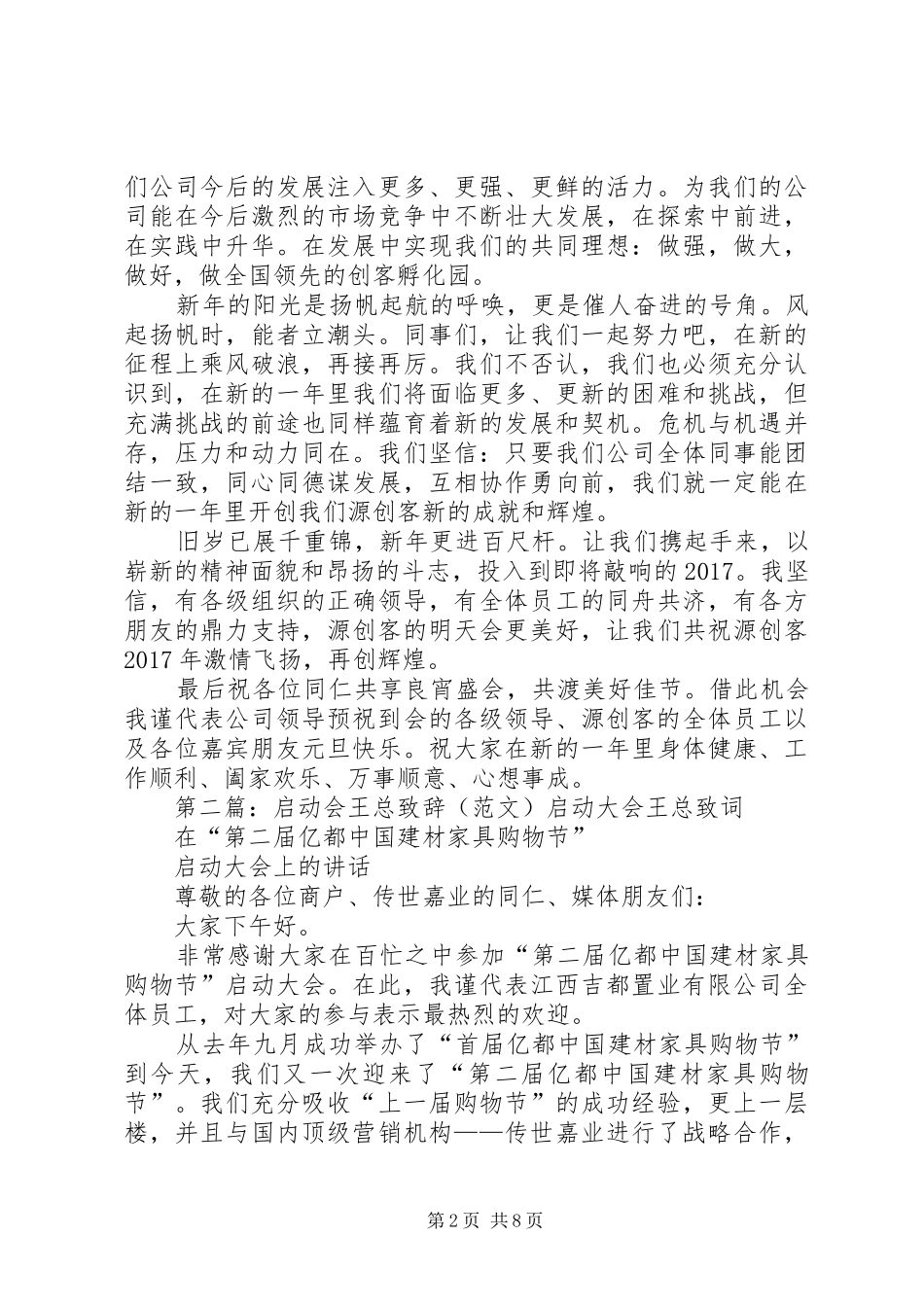 XX年新年演讲致辞——王总_第2页