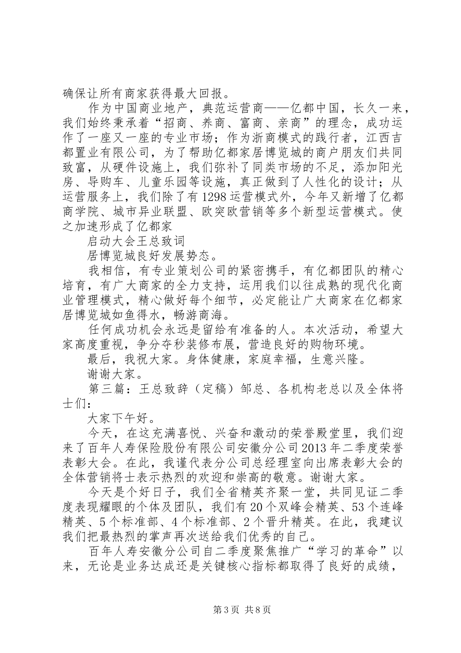 XX年新年演讲致辞——王总_第3页